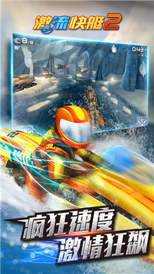 激流快艇2手机版