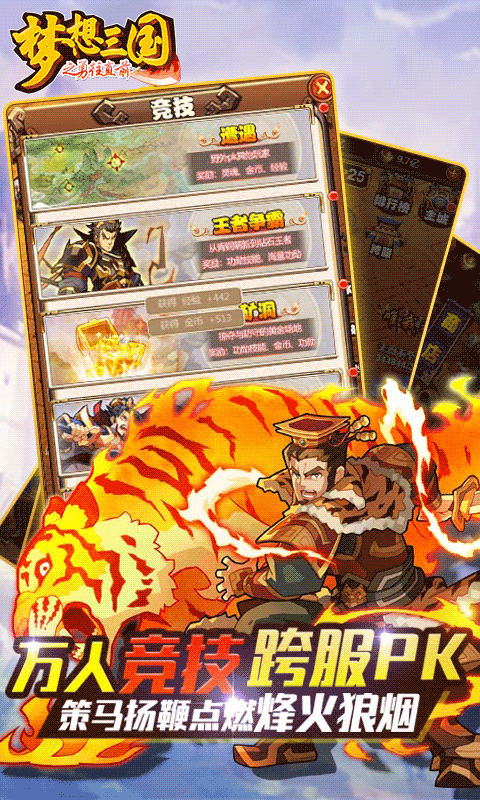 梦想三国之勇往直前BT版