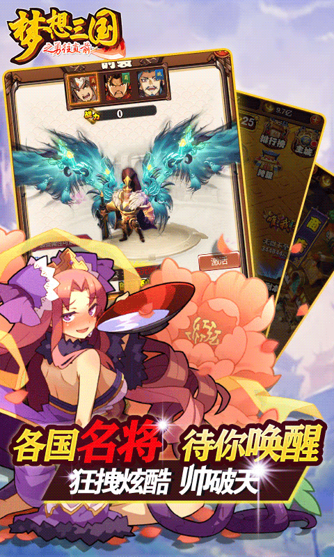 梦想三国之勇往直前BT版