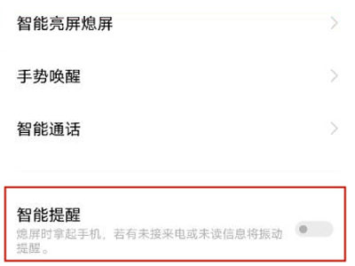 iqooz6x如何开启智能提醒