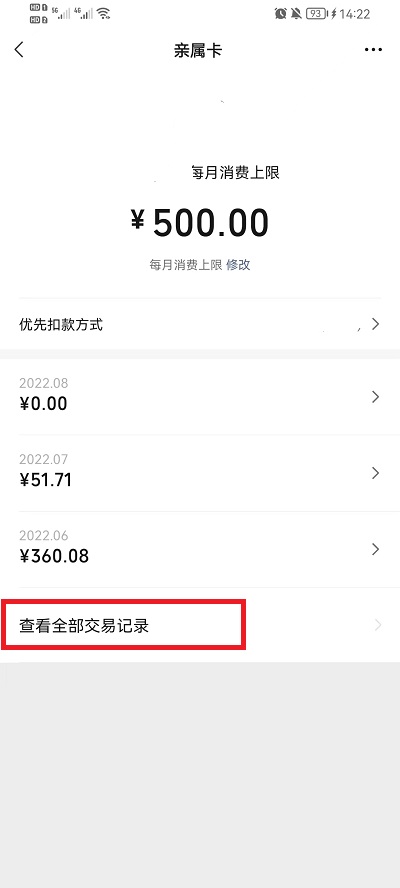 微信亲属卡消费明细怎么看