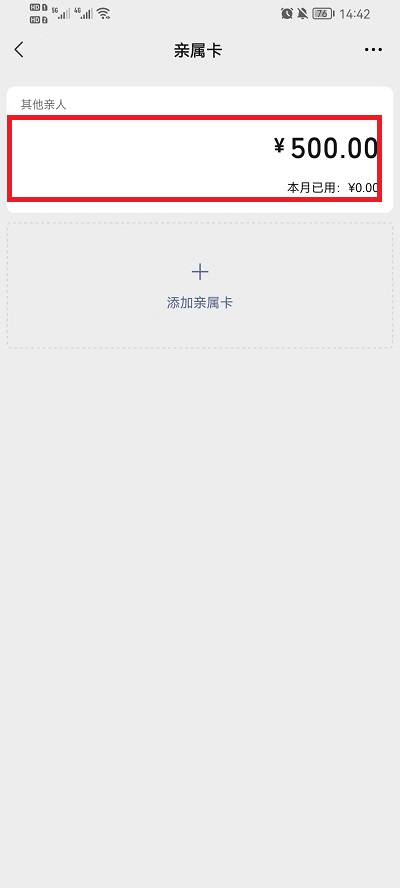 微信亲属卡怎么设置只能用零钱支付