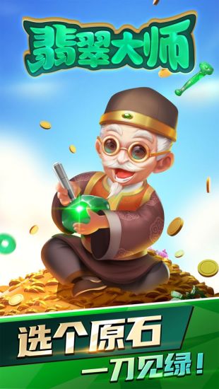翡翠大师正版