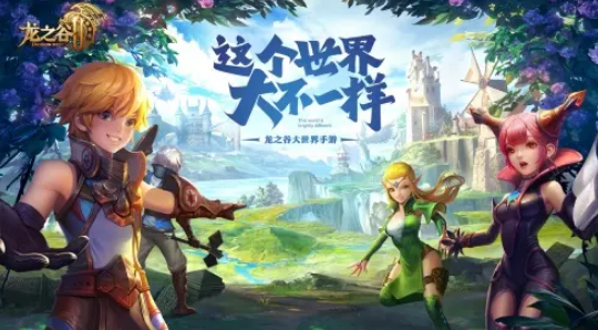 《龙之谷世界》平民玩家怎么搬砖 龙之谷世界怎么搬砖赚钱2