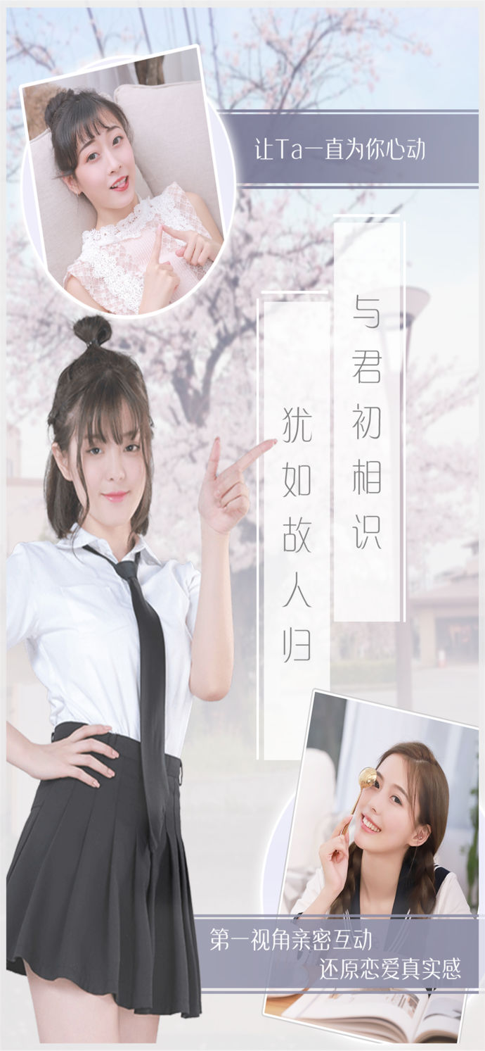 心跳女友2019
