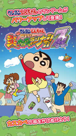 蜡笔小新跑酷最新版