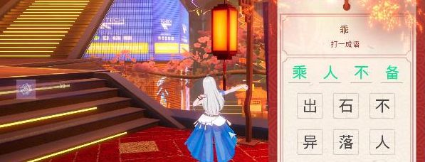 《幻塔》猜灯谜答案汇总 幻塔猜灯谜答案是什么3