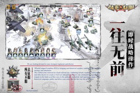 战争与征服手机版
