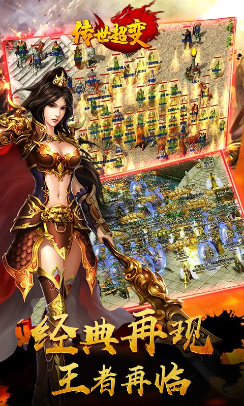 传世超变满V版