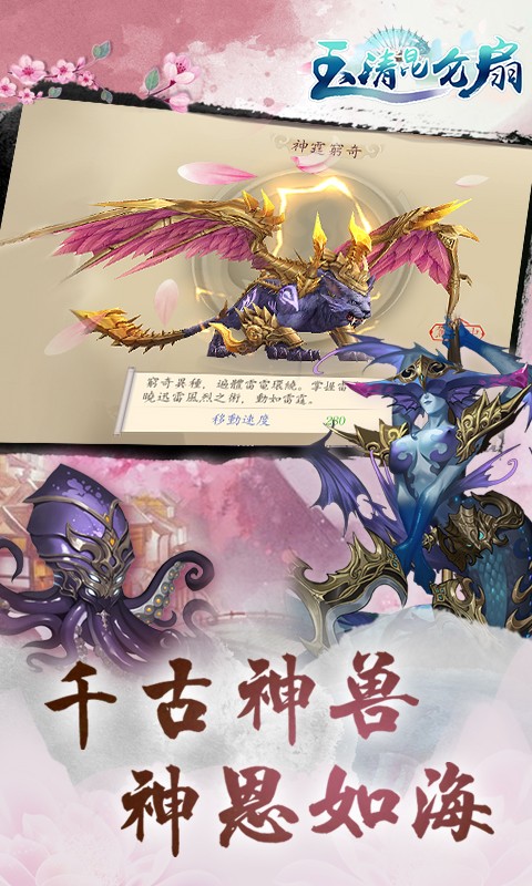 玉清昆仑扇BT版