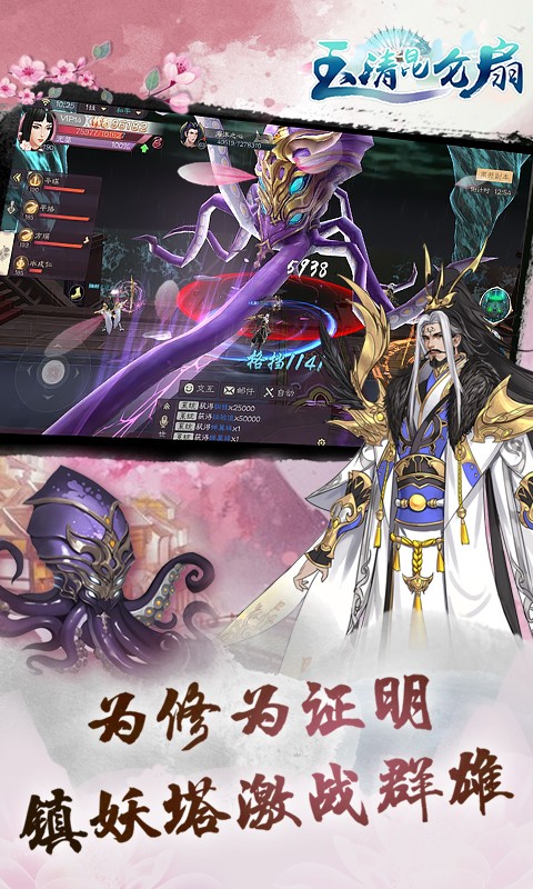 玉清昆仑扇BT版