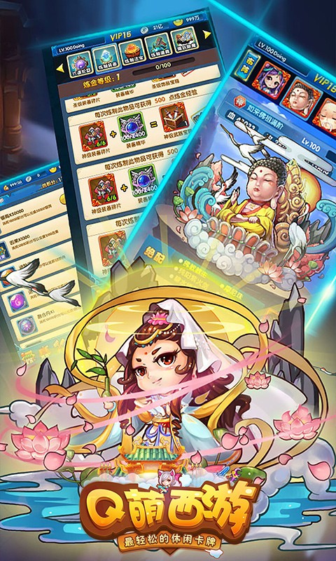 Q萌西游变态版