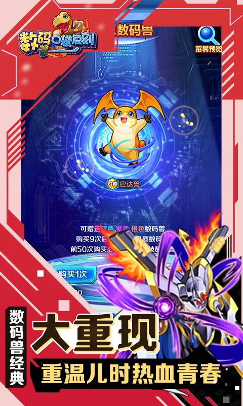 数码口袋复刻BT版