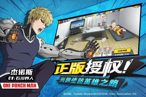 一拳超人最强之男手机版