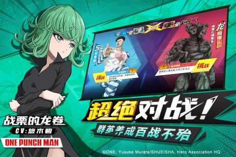 一拳超人最强之男手机版