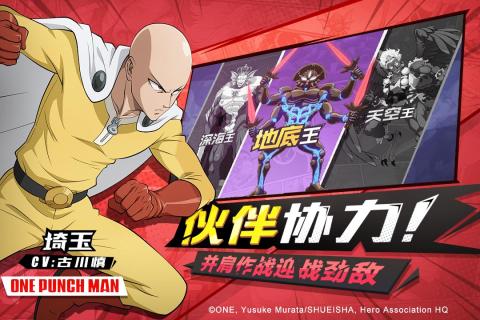 一拳超人最强之男手机版