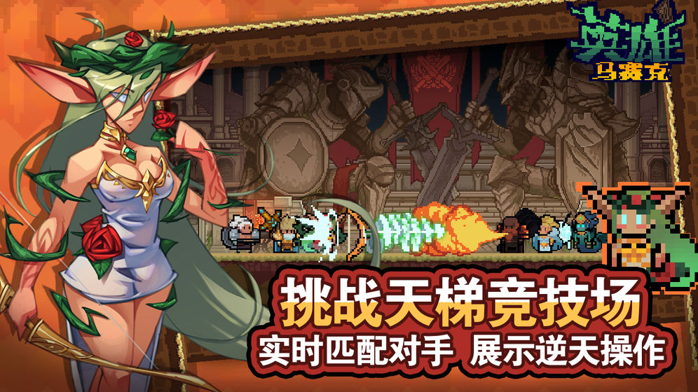 马赛克英雄测试服