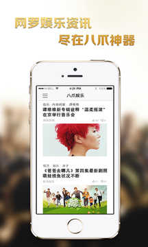 八爪娱乐最新版