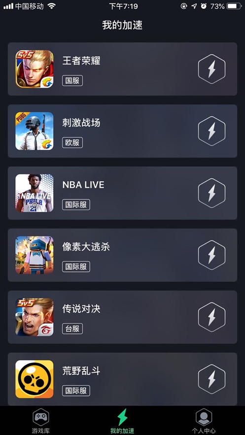 腾讯网游加速器安卓版