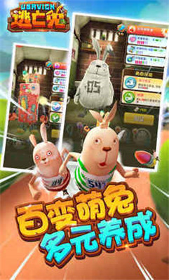 逃亡兔中文版