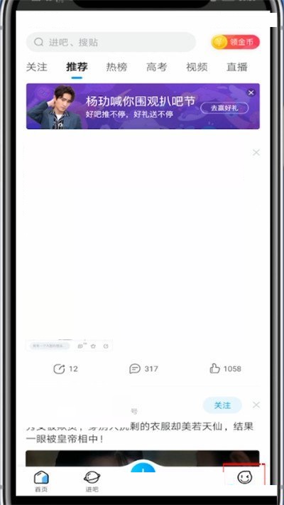 百度贴吧如何关闭回复提醒