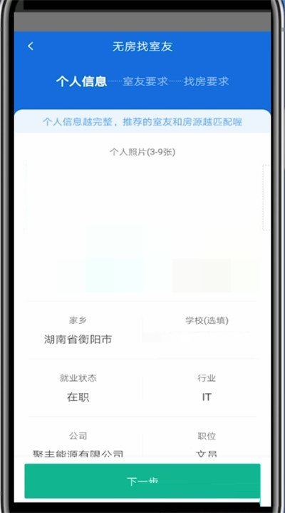 安居客如何发布合租信息