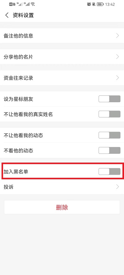 支付宝怎么拉黑一个人