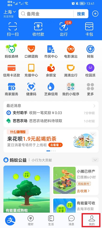 支付宝怎么设置付款顺序