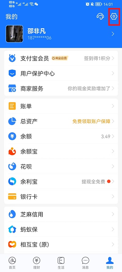 支付宝怎么设置付款顺序