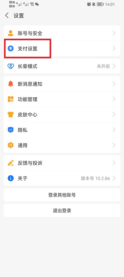 支付宝怎么设置付款顺序