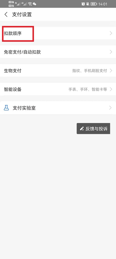 支付宝怎么设置付款顺序
