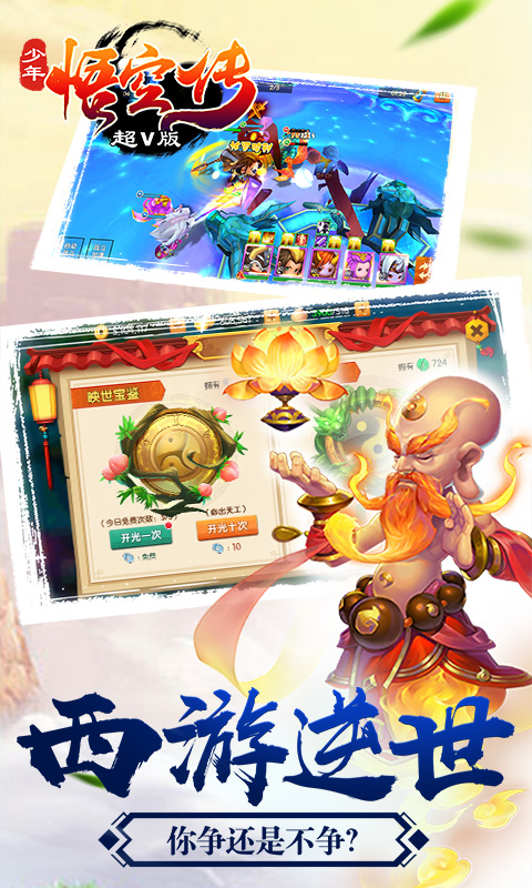 少年悟空传超V版