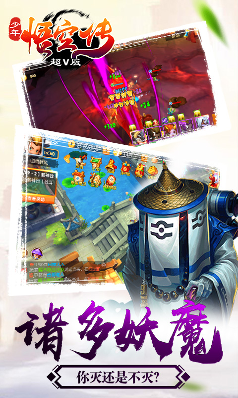 少年悟空传超V版