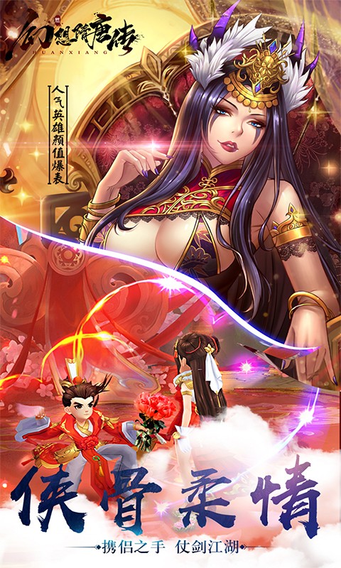 幻想隋唐传BT版