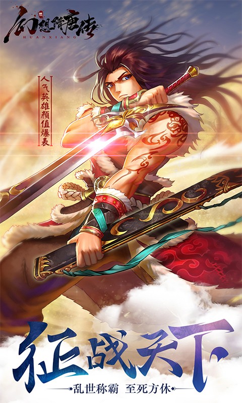 幻想隋唐传BT版