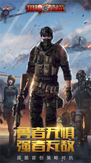 狙神荣耀中文版