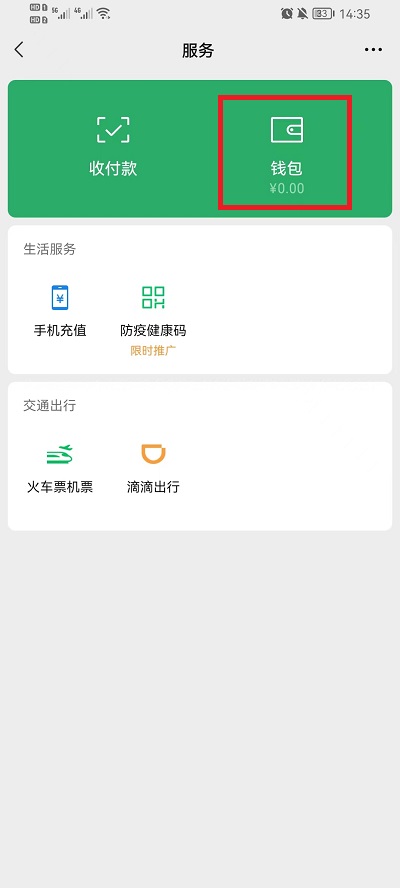 微信怎么取消延迟到账功能