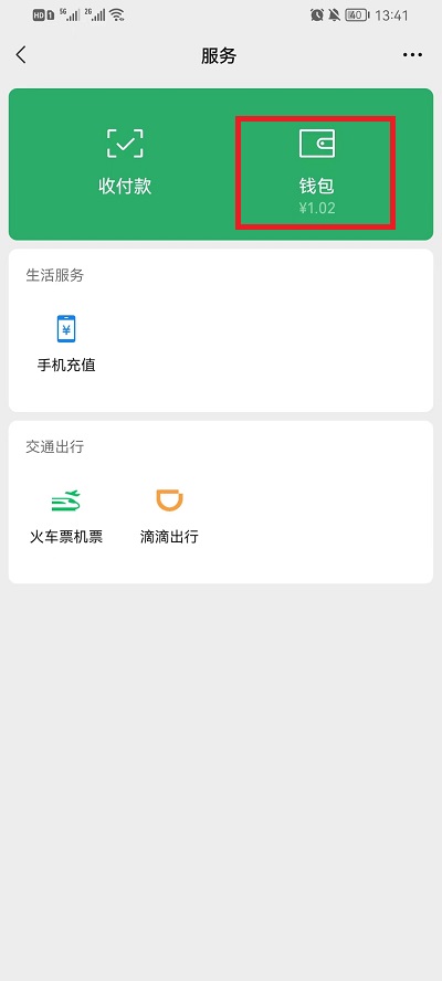 微信自动扣费业务生效中怎么解除