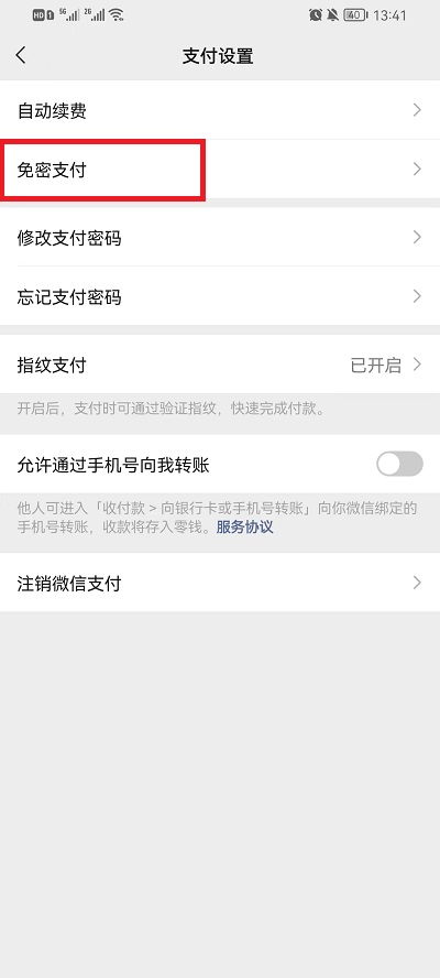 微信自动扣费业务生效中怎么解除