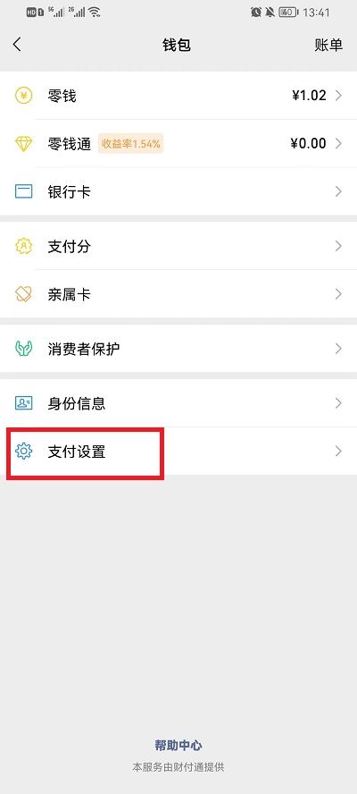 2022怎么解除微信自动扣费业务