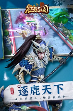 征程三国单机版