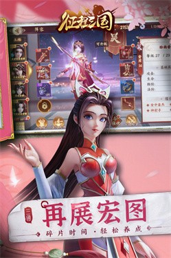 征程三国单机版