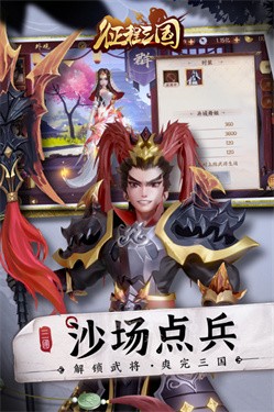 征程三国单机版