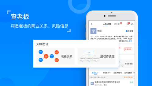 天眼查2019手机版