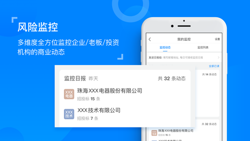 天眼查2019手机版