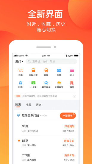 掌上公交app