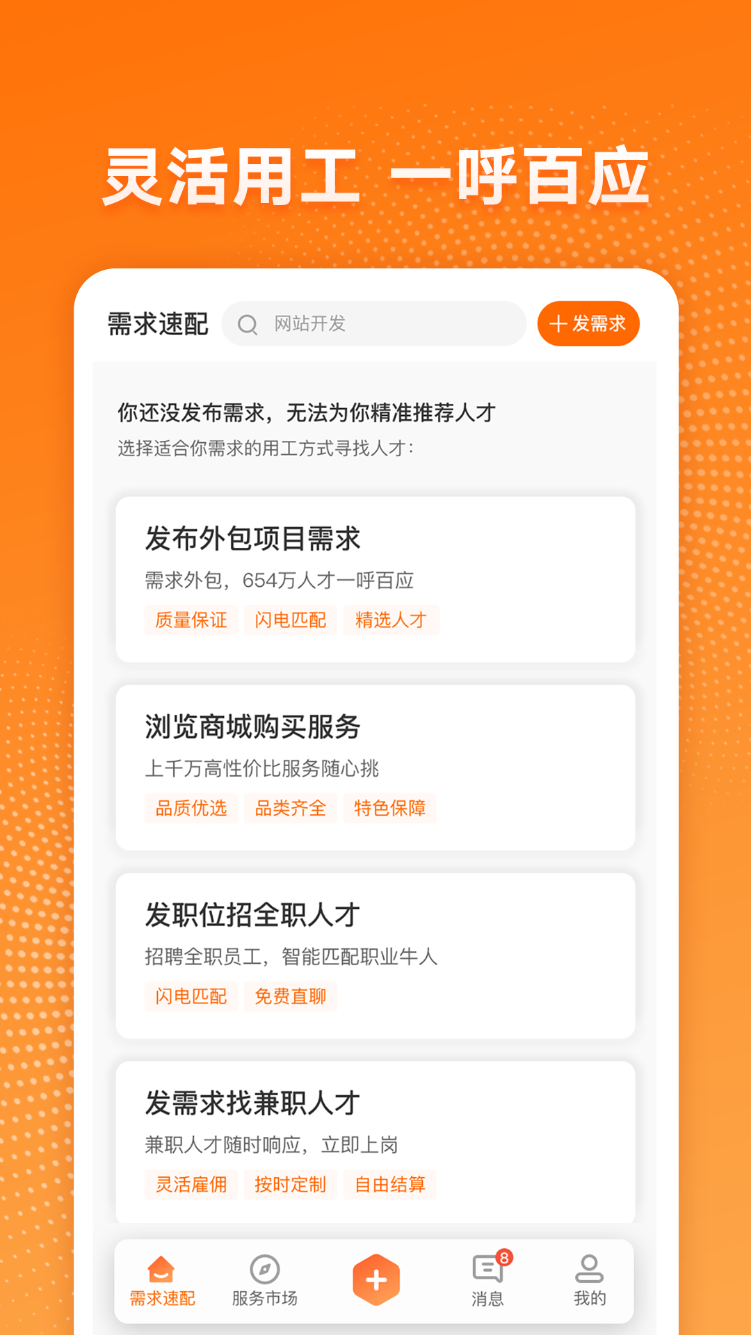 手机猪八戒app v8.1.00