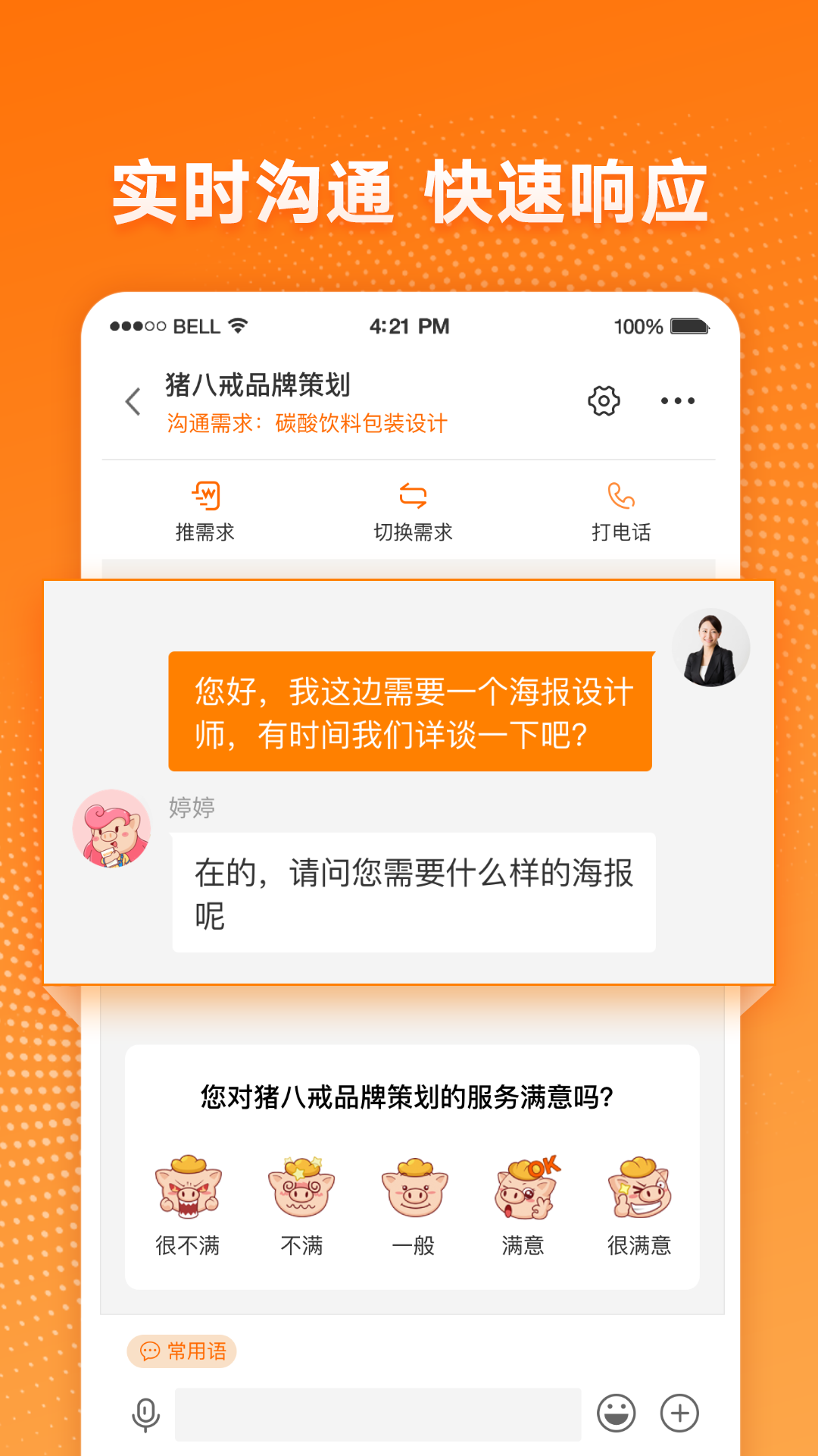 手机猪八戒app v8.1.00