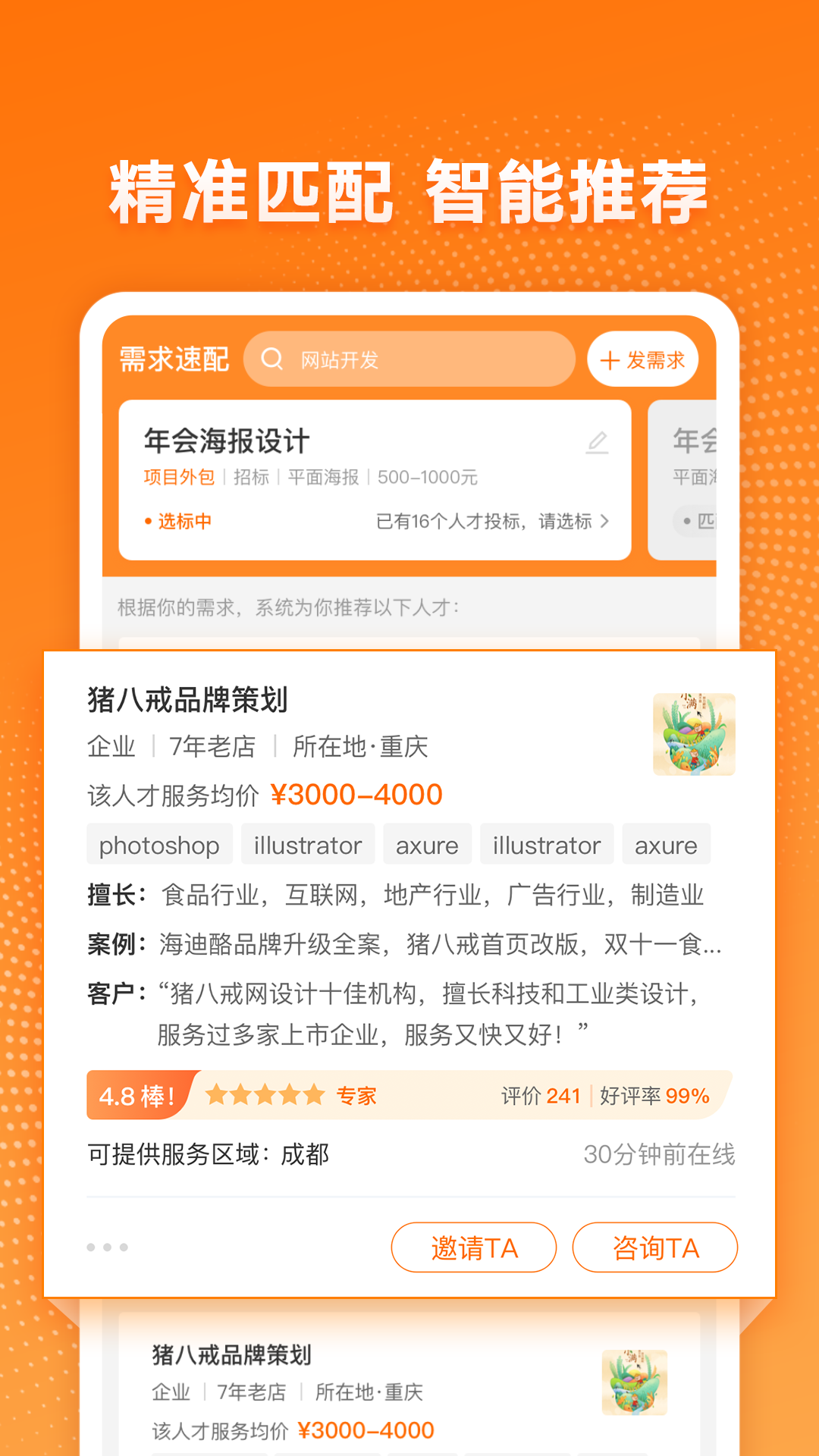 手机猪八戒app v8.1.00