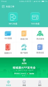 榕城通app v1.8.3